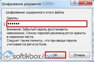Як поставити пароль на word
