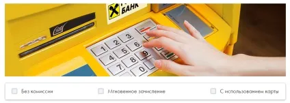 Як поповнити баланс карти Райффайзенбанку (як поповнити баланс карти Райффайзенбанку?) Як поповнити баланс карти Райффайзенбанку