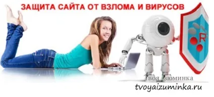 Як поставити надійний захист на сайт від злому і вірусів (надійну) Як поставити надійний захист на сайт від злому і вірусів
