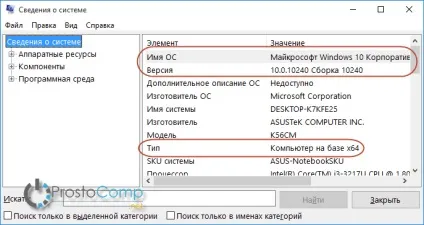 Як подивитися версію і номер збірки windows 10 (номер) Як подивитися версію і номер збірки windows 10