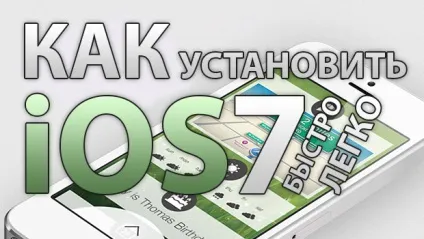 Як поставити ios 7 на ipad 1