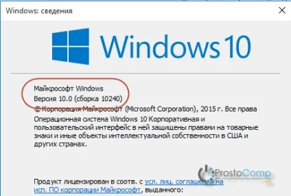 Як подивитися версію і номер збірки windows 10 (версію) Як подивитися версію і номер збірки windows 10