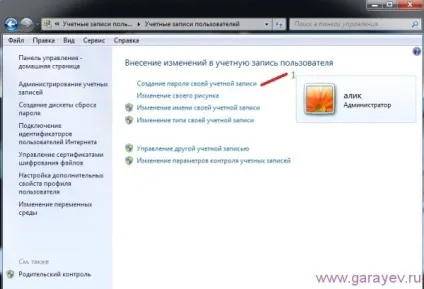 Як поставити пароль на комп'ютер потім змінити або видалити пароль, проблеми з комп'ютером (пароль для розблокування комп'ютера) Як поставити пароль на комп'ютер потім змінити або видалити пароль, проблеми з комп'ютером