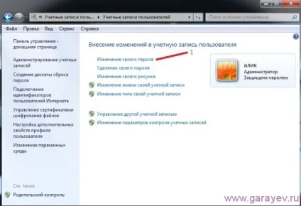 Як поставити пароль на комп'ютер потім змінити або видалити пароль, проблеми з комп'ютером (як розблокувати комп'ютер від пароля) Як поставити пароль на комп'ютер потім змінити або видалити пароль, проблеми з комп'ютером