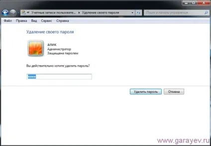 Як поставити пароль на комп'ютер потім змінити або видалити пароль, проблеми з комп'ютером (як поміняти пароль на комп'ютері) Як поставити пароль на комп'ютер потім змінити або видалити пароль, проблеми з комп'ютером