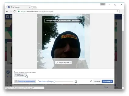 Як поставити тимчасове фото профілю в facebook (facebook) Як поставити тимчасове фото профілю в facebook