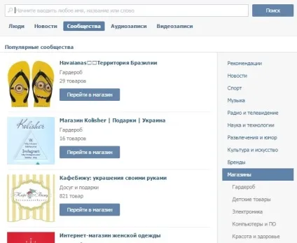Як потрапити в топ спільнот-магазинів вконтакте (вконтакте) Як потрапити в топ спільнот-магазинів вконтакте