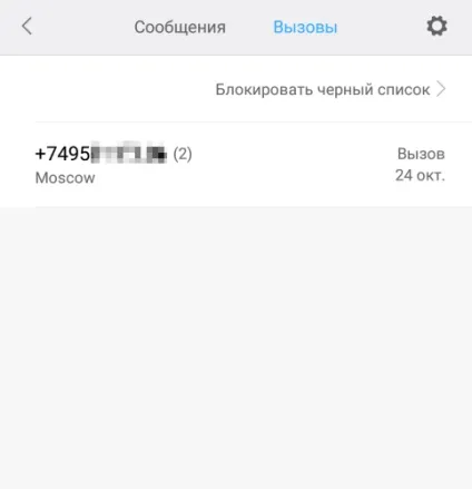 Як зрозуміти, що номер телефону в чорний список абонента (абонента) Як зрозуміти, що номер телефону в чорний список абонента