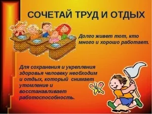 Як правильно відпочивати щоб не втомитися (відпочивати після роботи) Як правильно відпочивати щоб не втомитися