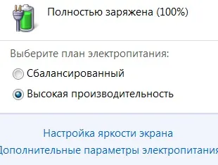 Як правильно налаштувати електроживлення ноутбука від батареї або мережі (ноутбука) Як правильно налаштувати електроживлення ноутбука від батареї або мережі