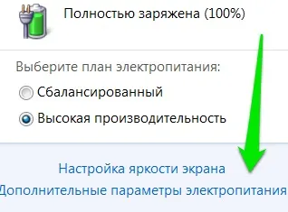 Як правильно налаштувати електроживлення ноутбука від батареї або мережі (електроживлення) Як правильно налаштувати електроживлення ноутбука від батареї або мережі