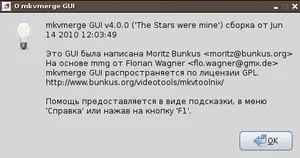 Mkvtoolnix - зручний набір утиліт для редагування matroska (mkv) відеофайлів в linux і інших (утиліт) Mkvtoolnix - зручний набір утиліт для редагування matroska (mkv) відеофайлів в linux і інших