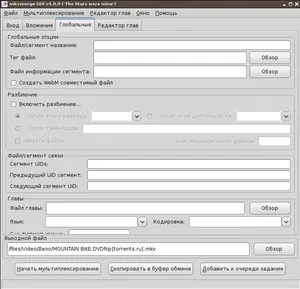 Mkvtoolnix - зручний набір утиліт для редагування matroska (mkv) відеофайлів в linux і інших (matroska) Mkvtoolnix - зручний набір утиліт для редагування matroska (mkv) відеофайлів в linux і інших