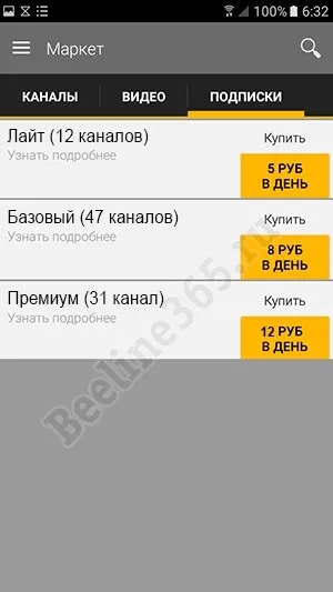 Мобільний тв билайн - опис, як підключити і відключити (мобільне) Мобільний тв билайн - опис, як підключити і відключити