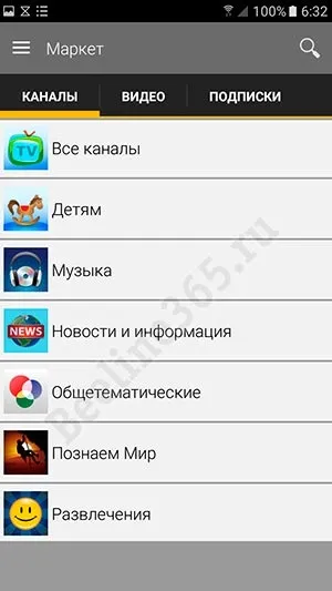 Мобільний тв билайн - опис, як підключити і відключити (підключити) Мобільний тв билайн - опис, як підключити і відключити