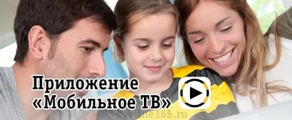 Мобільний тв билайн - опис, як підключити і відключити (билайн) Мобільний тв билайн - опис, як підключити і відключити