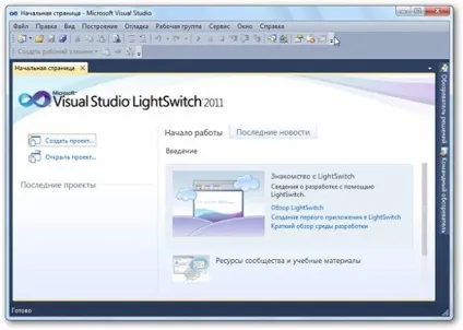 Microsoft visual studio lightswitch 2011 - програмні продукти