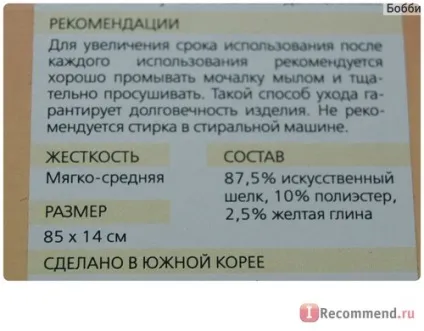Мочалка satico yurimoto з анти-акне ефектом з додаванням жовтої глини, м'яко-середня - «що таке (анти-акне) Мочалка satico yurimoto з анти-акне ефектом з додаванням жовтої глини, м'яко-середня - «що таке