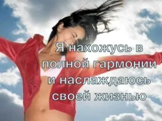 Як правильно складати афірмації (скласти) Як правильно складати афірмації