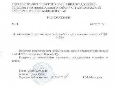 Як правильно скласти наказ про призначення відповідальних осіб (наказ про призначення відповідальних осіб призначення матеріально відповідальної особи наказ призначення матеріально відповідальної особи) Як правильно скласти наказ про призначення відповідальних осіб
