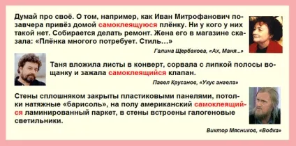 Як правильно писати - самоклеюча - або - самоклеящаяся