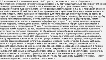Як правильно приготувати сумаляк (сумаляк) Як правильно приготувати сумаляк