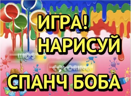 Як правильно малювати Спанч бобу (губку бобу) картинки Спанч боб - Спанч боб (як) Як правильно малювати Спанч бобу (губку бобу) картинки Спанч боб - Спанч боб
