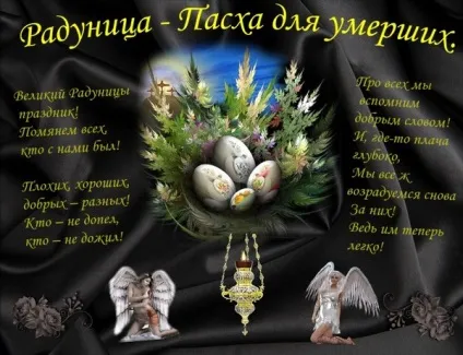 Як правильно радониця або радуниця