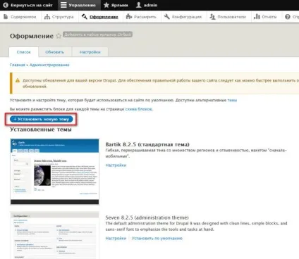 Як правильно встановити тему в drupal (друпал) 8