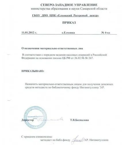 Як правильно скласти наказ про призначення відповідальних осіб (правильно) Як правильно скласти наказ про призначення відповідальних осіб