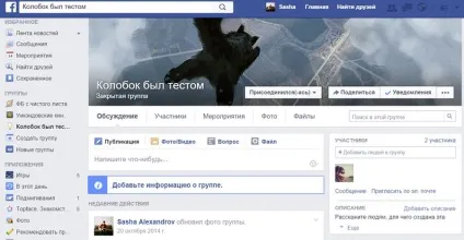 Як запросити друзів в групу в фейсбуці (додати людей) (друзів) Як запросити друзів в групу в фейсбуці (додати людей)