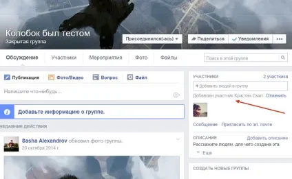 Як запросити друзів в групу в фейсбуці (додати людей) (групу) Як запросити друзів в групу в фейсбуці (додати людей)