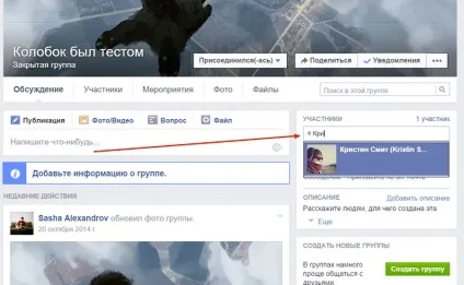 Як запросити друзів в групу в фейсбуці (додати людей) (запросити) Як запросити друзів в групу в фейсбуці (додати людей)