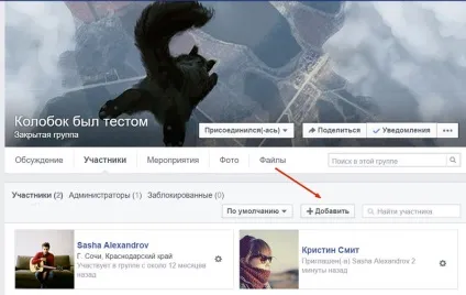 Як запросити друзів в групу в фейсбуці (додати людей) (друзів) Як запросити друзів в групу в фейсбуці (додати людей)
