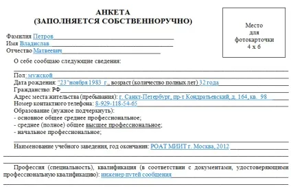 Як правильно заповнити анкету при прийомі на роботу (правильно) Як правильно заповнити анкету при прийомі на роботу