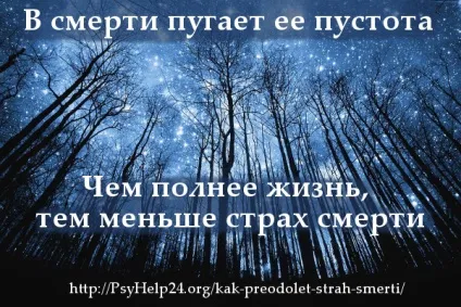 Як подолати страх смерті частина 2