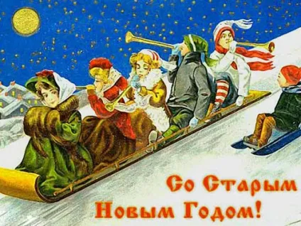 Як святкувати старий новий рік (святкувати) Як святкувати старий новий рік