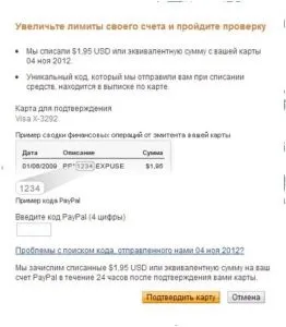 Як прив'язати карту сбербанк до paypal (пейпал) покрокова інструкція (карту) Як прив'язати карту сбербанк до paypal (пейпал) покрокова інструкція