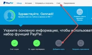 Як прив'язати карту сбербанк до paypal (пейпал) покрокова інструкція (виведення коштів PayPal) Як прив'язати карту сбербанк до paypal (пейпал) покрокова інструкція
