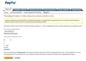 Як прив'язати карту сбербанк до paypal (пейпал) покрокова інструкція (paypal) Як прив'язати карту сбербанк до paypal (пейпал) покрокова інструкція