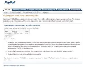 Як прив'язати карту сбербанк до paypal (пейпал) покрокова інструкція (сбербанк) Як прив'язати карту сбербанк до paypal (пейпал) покрокова інструкція