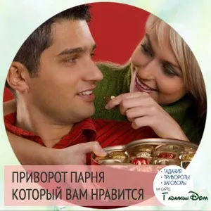 Як приворожити хлопця того хто подобається по фото в інтернеті (хлопця) Як приворожити хлопця того хто подобається по фото в інтернеті