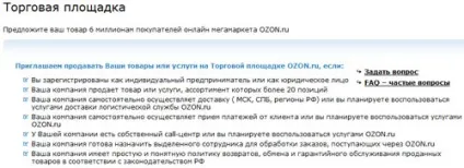 Як продавати на озоне