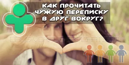 Як прочитати чуже листування в один навколо (як прочитати чуже листування в один навколо) Як прочитати чуже листування в один навколо