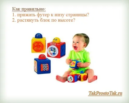 Як притиснути футер