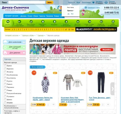 Як просувати і розкрутити інтернет-магазин дитячого одягу (дитячої) Як просувати і розкрутити інтернет-магазин дитячого одягу