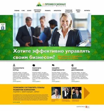 Як просувати тренінгову компанію в інтернеті (компанію) Як просувати тренінгову компанію в інтернеті