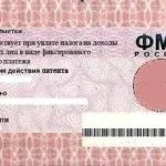 Як перевірити патент на сайті ФМС на дійсність, анульований чи ні, іноземного громадянина
