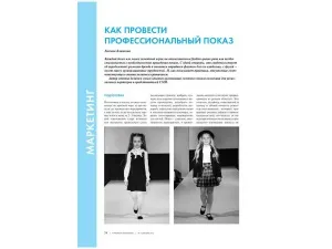 Як провести професійний показ