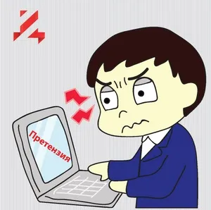 Як працювати з претензіями клієнтів